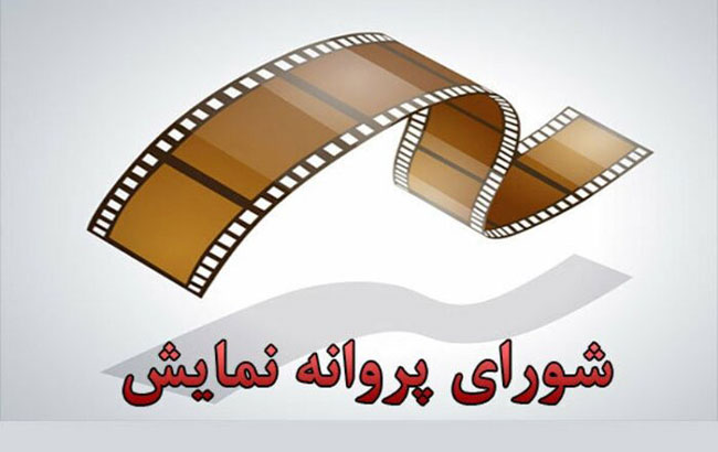 علفزار و هناس مجوز نمایش گرفتند.