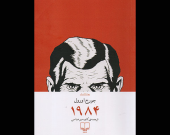 تازه های کتاب : "1984" جورج اورول ترجمه میرعباسی 