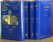 مجموعه شاهکار ، تاریخ منظوم ایران