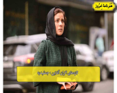 اکران آنلاین فیلم "جمشیدیه" ساختۀ "یلدا جبلی"