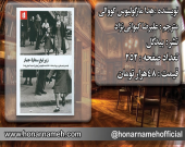 کتاب «زیر تیغ ستاره جبار» ( داستان یک زندگی در پراگ ۱۹۶۸ - ۱۹۴۱)